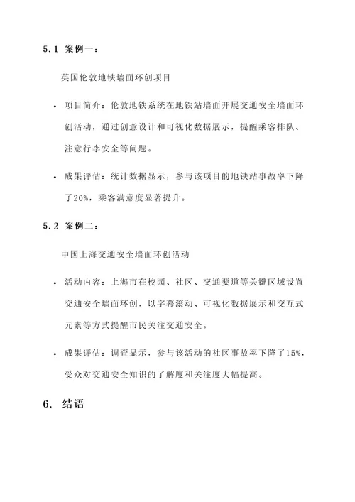 交通安全墙面环创方案