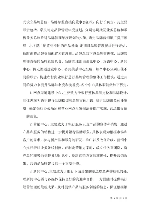 浅谈构建农村商业银行品牌服务.docx
