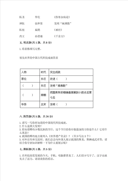 部编版五年级上册道德与法治第四单元骄人祖先 灿烂文化测试卷a卷