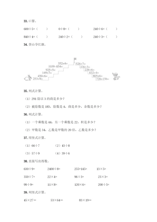 三年级下册数学计算题50道附答案(精练).docx