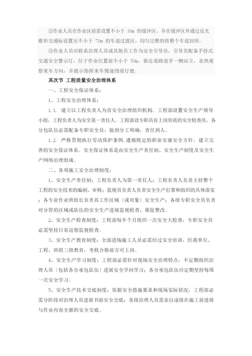 保洁项目安全管理保障措施.docx