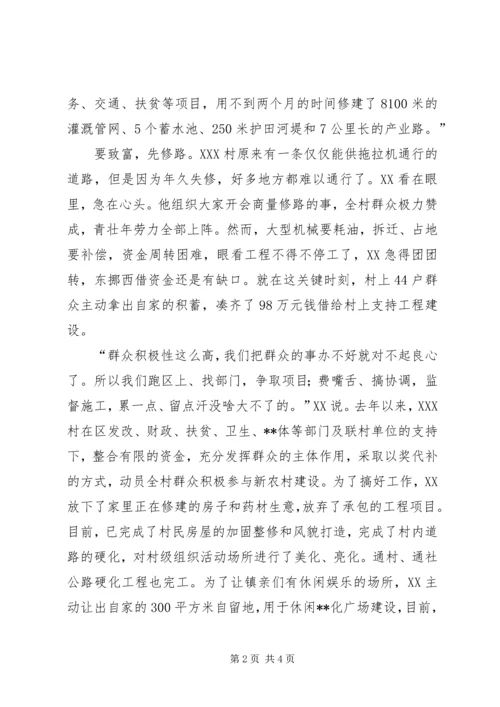 优秀村支书事迹材料 (3).docx