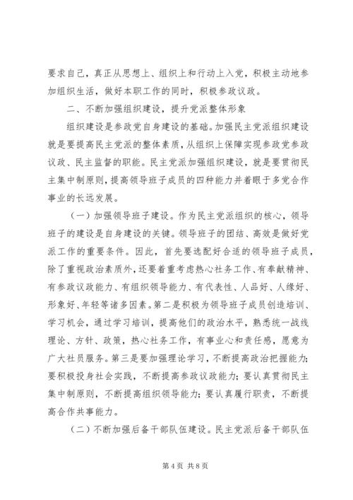 民主党派实践参政议政工作的思考 (5).docx