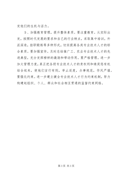 充实县域经济一线人才的思考_1.docx