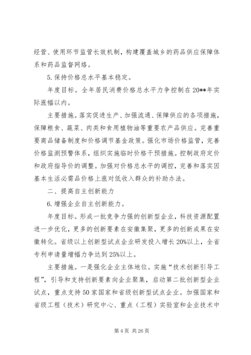省政府年度工作计划.docx
