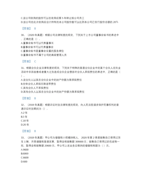 2022年江西省中级会计职称之中级会计经济法深度自测题型题库及一套完整答案.docx