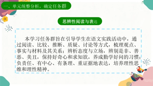 13《寒号鸟》公开课说课课件