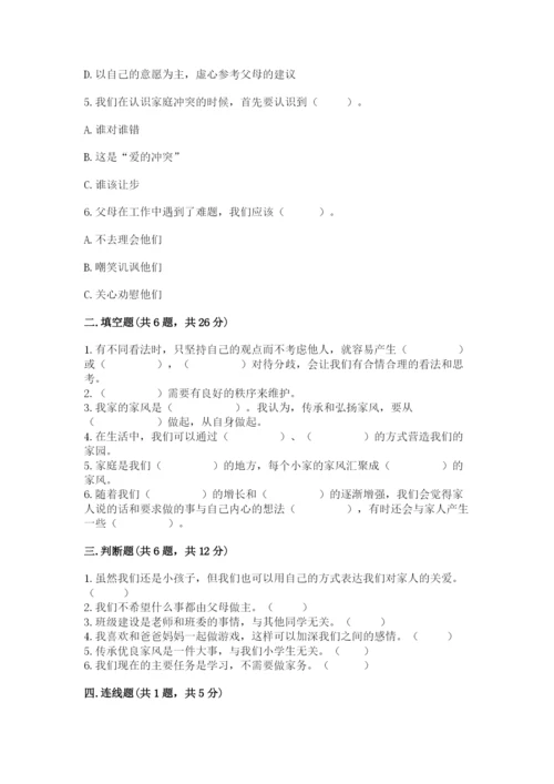 道德与法治五年级下册第一单元《我们是一家人》测试卷【典型题】.docx