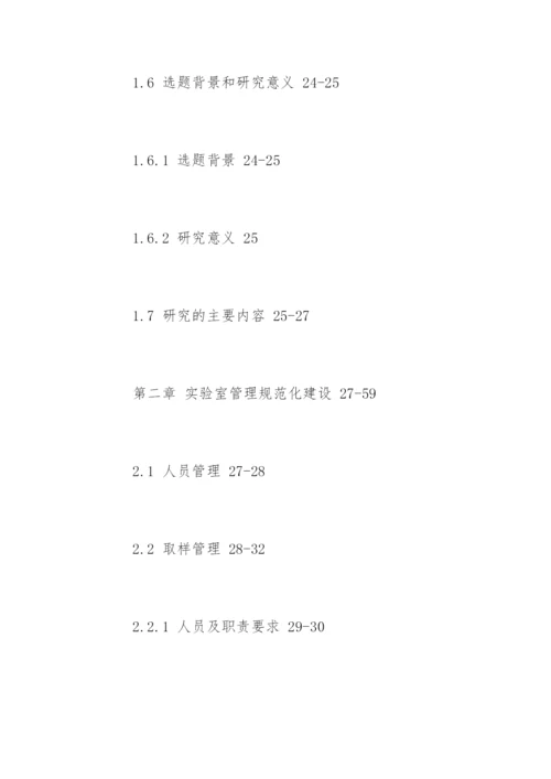 药学毕业论文提纲参考.docx