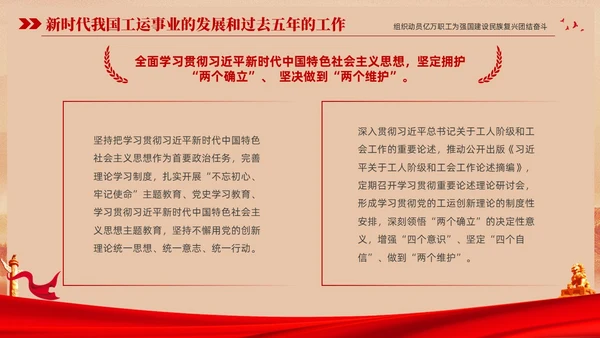 红色复古大气党建党课中国工会第十八次全国代表大会报告PPT职代会