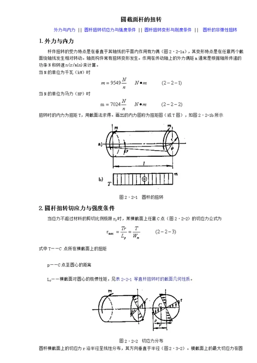 杆的扭转定理和公式