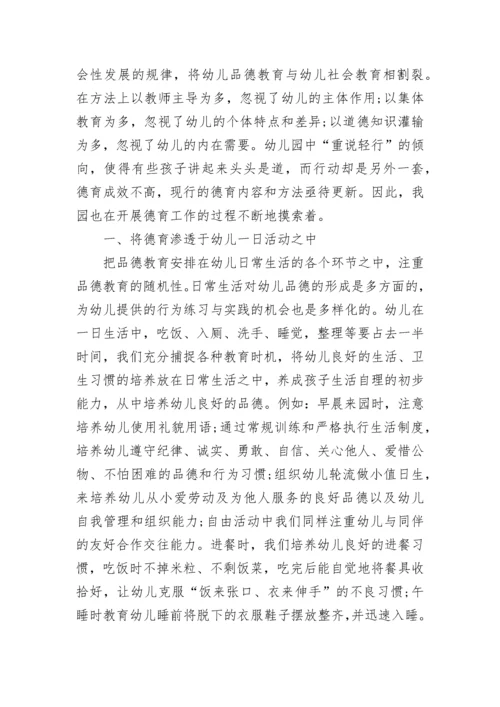 幼儿园教师外出学习心得体会7篇.docx