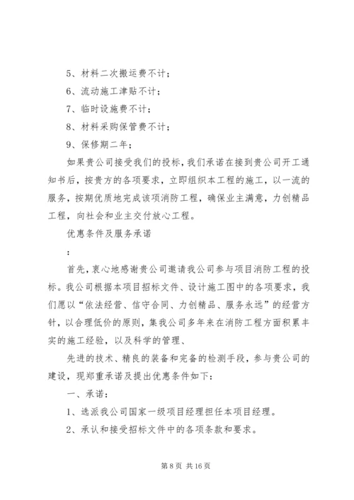 优惠条件承诺书1 (2).docx