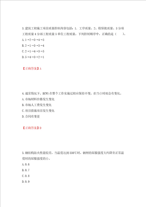 一级建造师建筑工程考试试题模拟卷及参考答案第88期