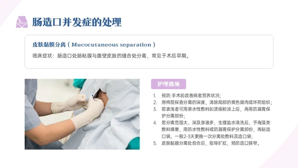 蓝紫色商务实拍造口护理培训PPT课件