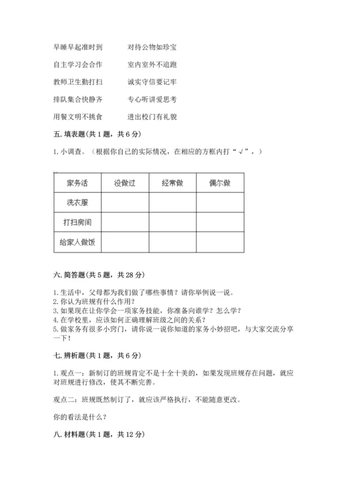 2022部编版道德与法治四年级上册期中测试卷【突破训练】.docx