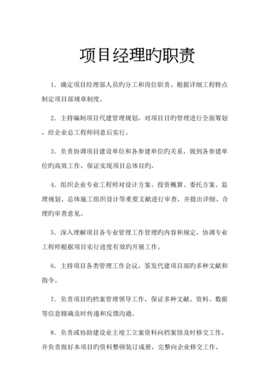 项目管理及监理的职责和制度.docx