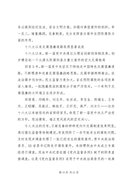 学习十七大关于反腐倡廉的辅导材料.docx
