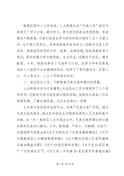 人大先进事迹材料.docx