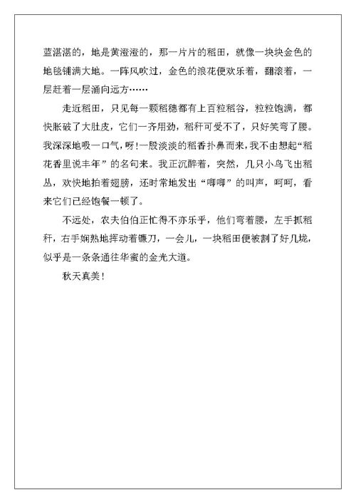 2022年有关四年级秋天作文4篇