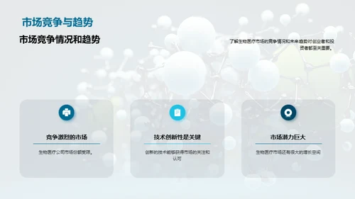 商务风生物医疗教学课件PPT模板