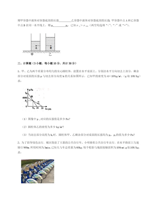 小卷练透福建福州屏东中学物理八年级下册期末考试定向攻克练习题（含答案详解）.docx