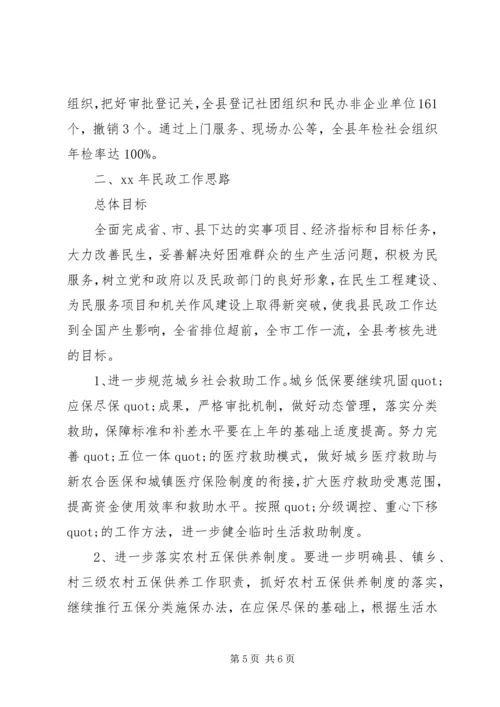 民政局工作总结和工作计划.docx