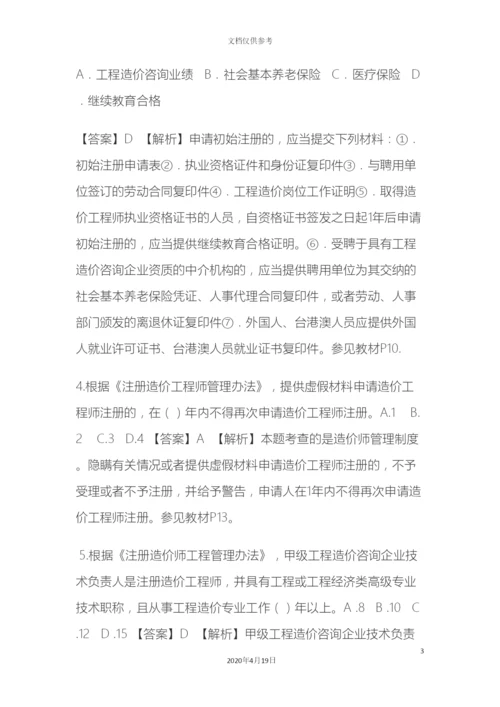 建设工程造价管理真题及答案解析.docx