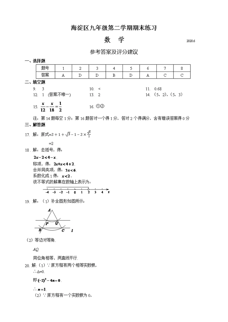 2019-2020学年第二学期期末练习九年级数学参考答案 (2)