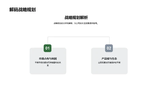 森林资源管理策略回顾