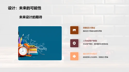 哲理设计：毕业之路