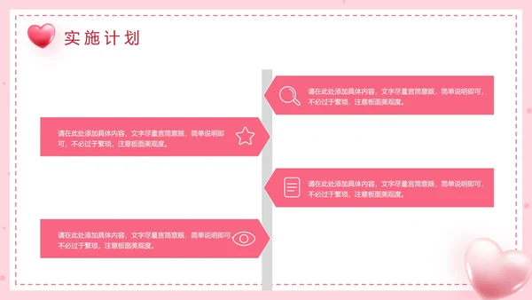 粉色简约爱心公益活动方案PPT模板