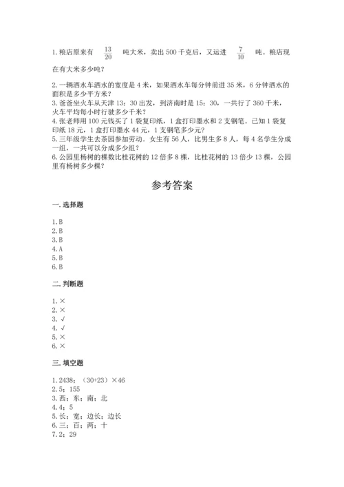 人教版三年级下册数学期末测试卷精品（易错题）.docx
