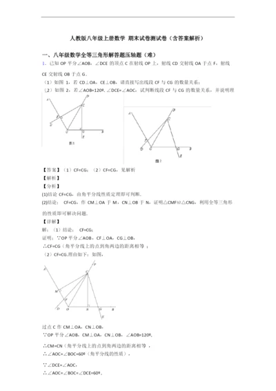 人教版八年级上册数学 期末试卷测试卷(含答案解析).docx