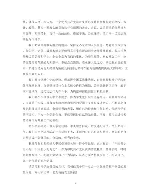 精编之争当优秀学生党员年度计划书.docx