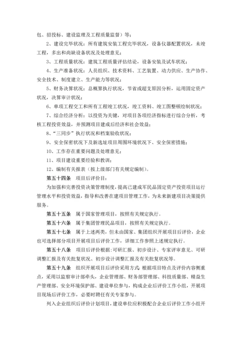 公司重大固定资产投资项目管理制度.docx