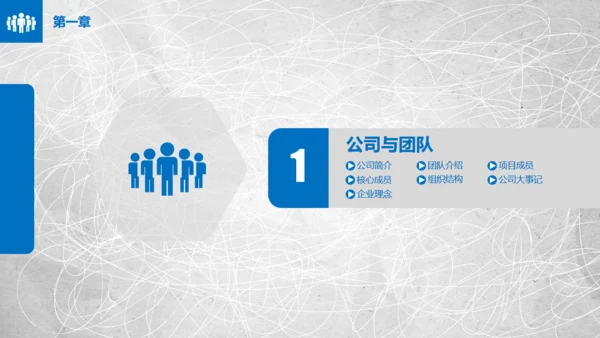 混乱的笔划商业项目创业计划书通用PPT模板