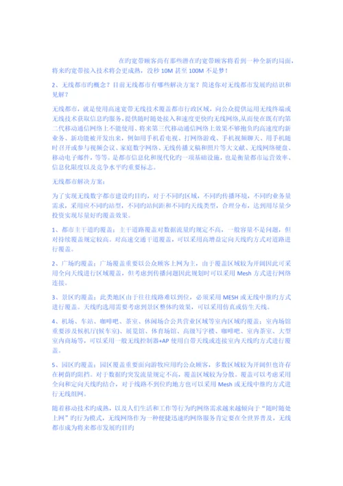 现代通信技术概论.docx