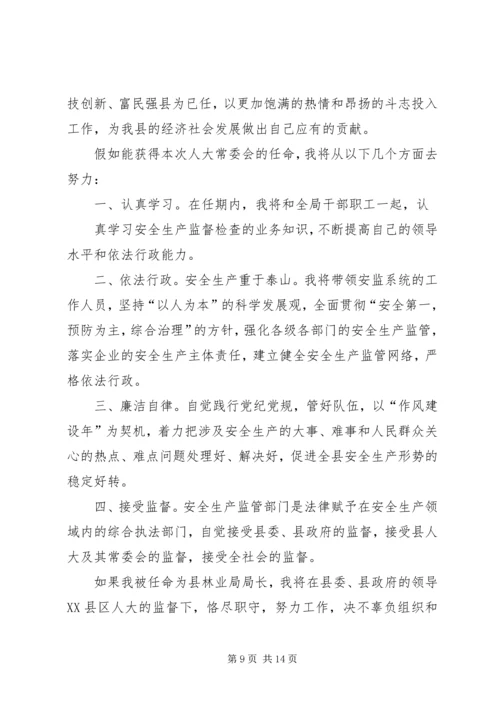县发改局局长任职就职演说.docx