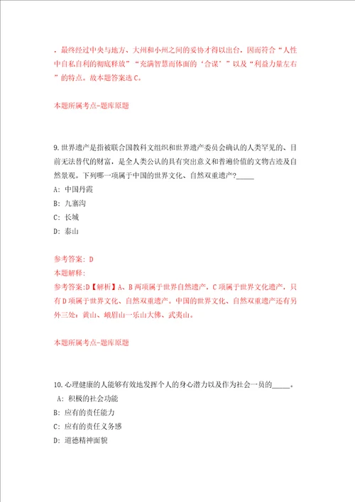 中国环境科学研究院健康中心2022年博士后公开招聘模拟考试练习卷及答案第6次