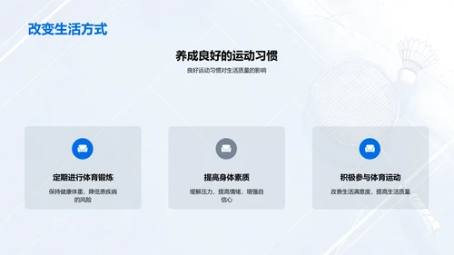 体育运动提升生活质量PPT模板