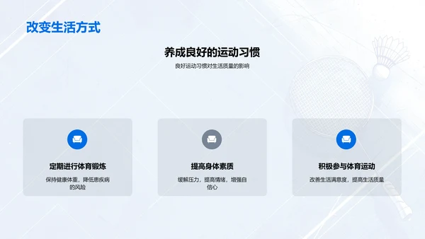 体育运动提升生活质量PPT模板