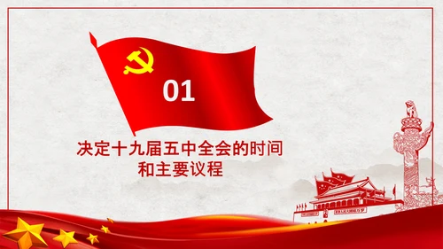 中央政治局会议经济形势最新判断和部署PPT