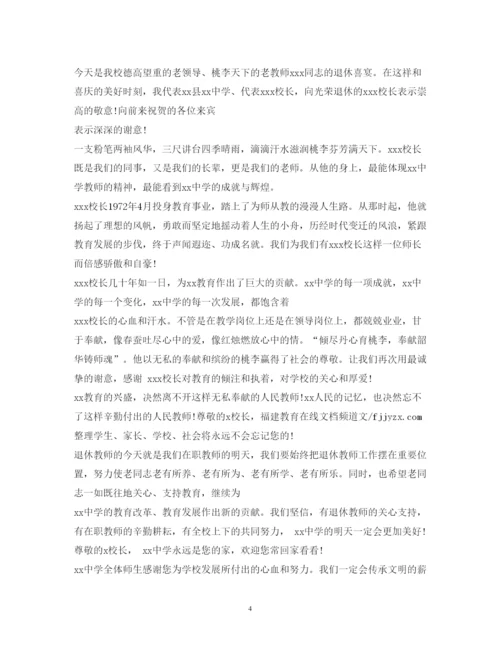 2022退休教师座谈会主持词.docx