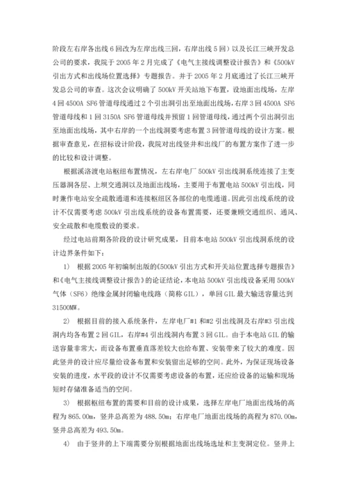 出线竖井方案比选专题报告.docx