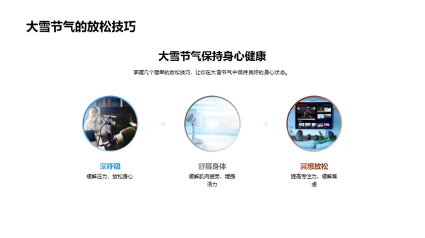 大雪节气生活指南
