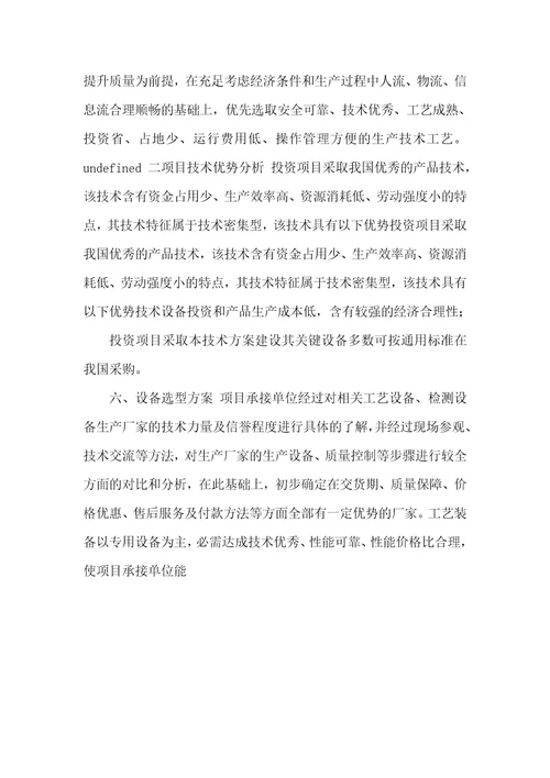 2021年宜家家居用具智能项目提议书项目汇报及实施方案范文