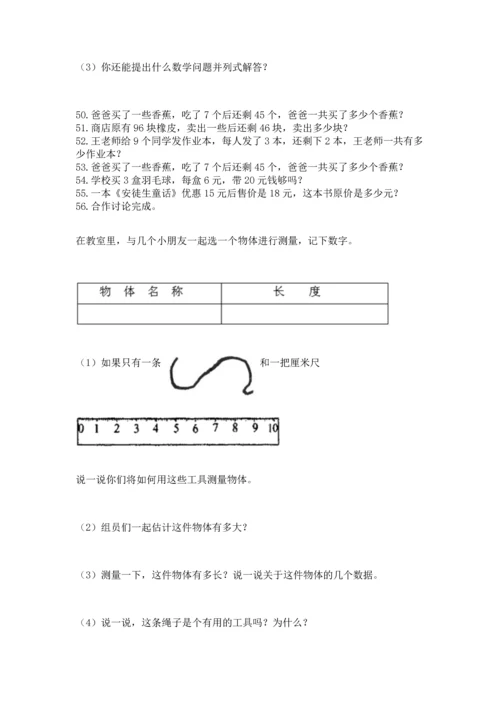 二年级上册数学应用题100道精品【全国通用】.docx