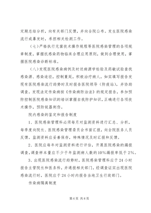 院内感染控制方案.docx