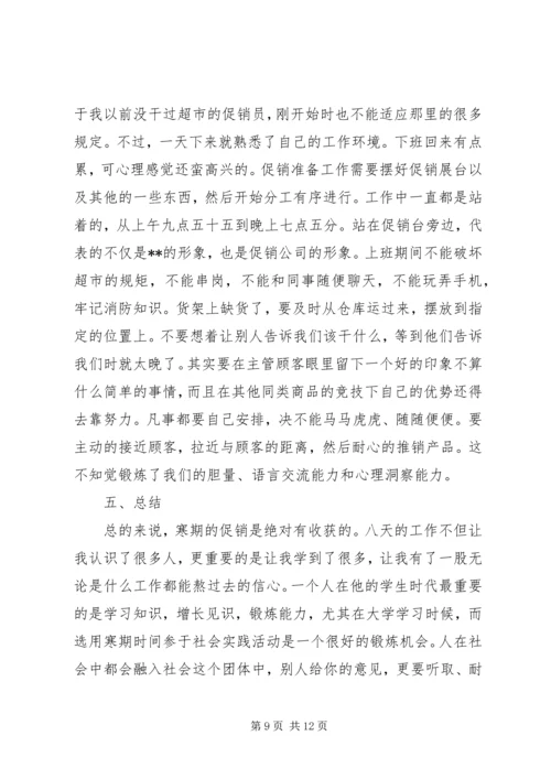 大学生寒假实践报告范文.docx